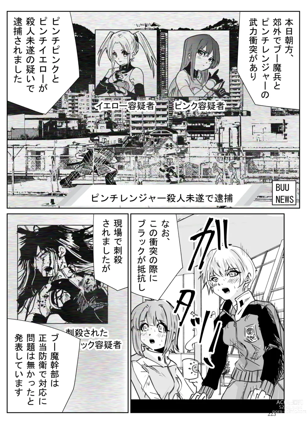 Page 222 of doujinshi Heropine  Sentai  Pinch Ranger