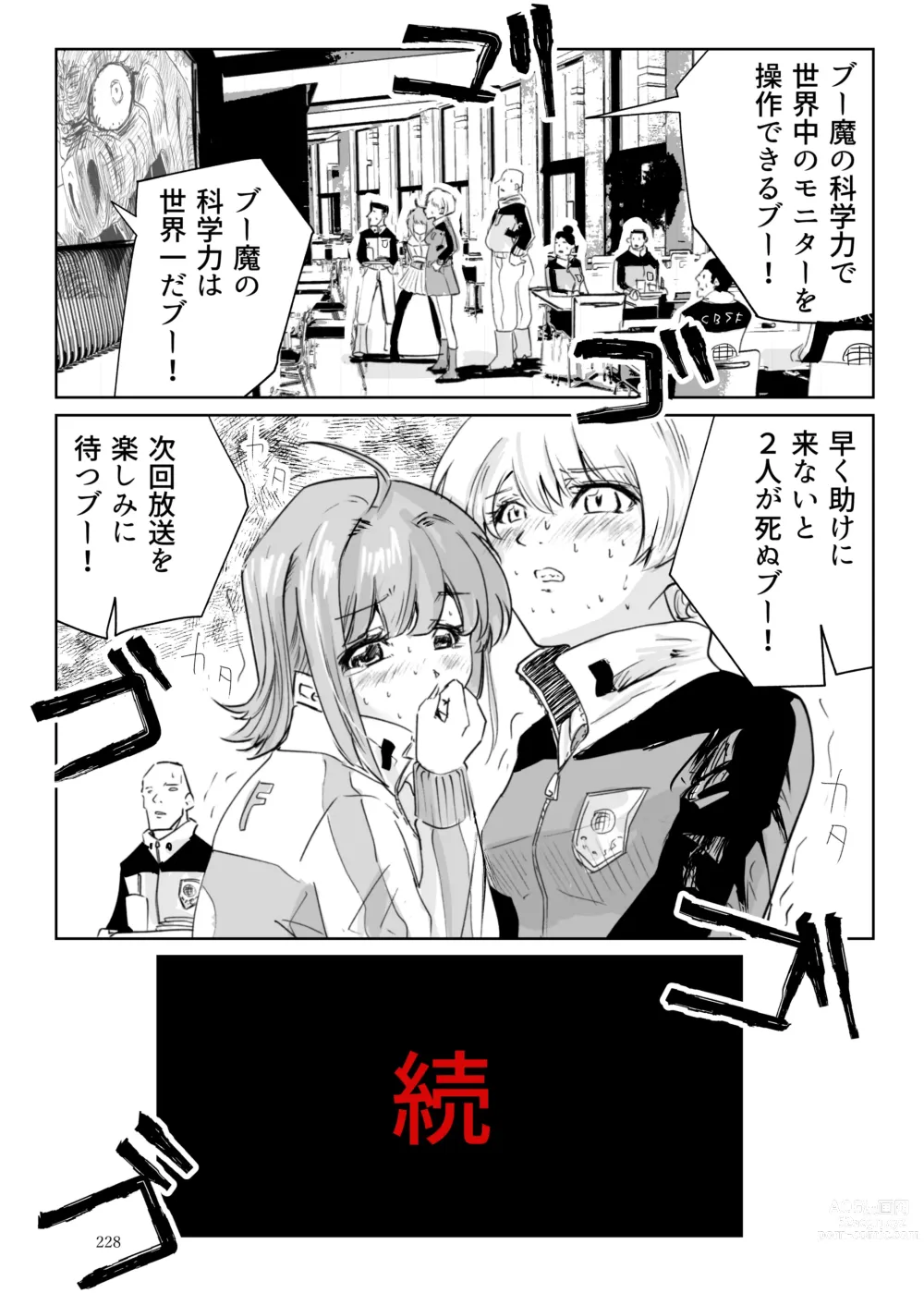 Page 227 of doujinshi Heropine  Sentai  Pinch Ranger