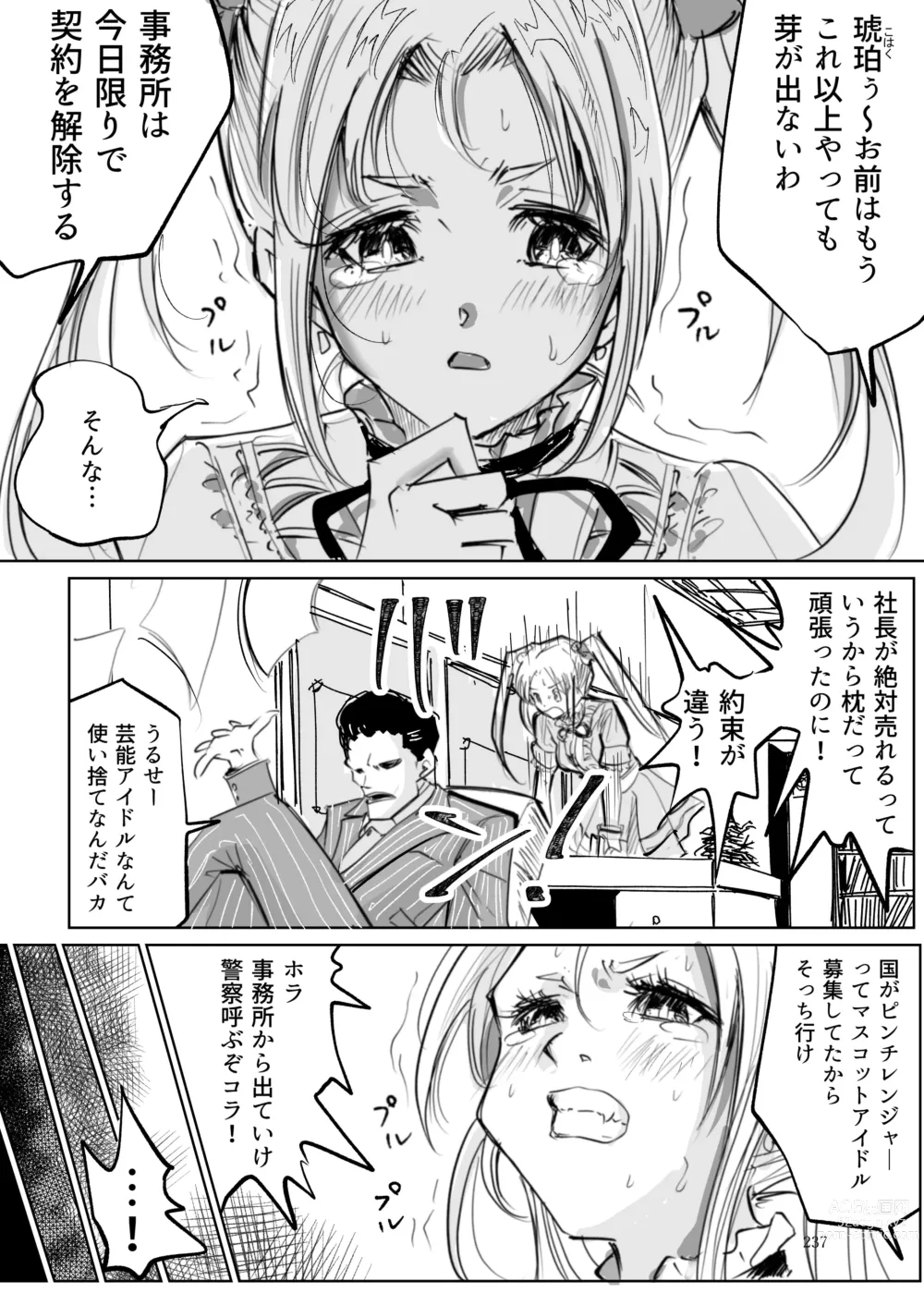 Page 236 of doujinshi Heropine  Sentai  Pinch Ranger