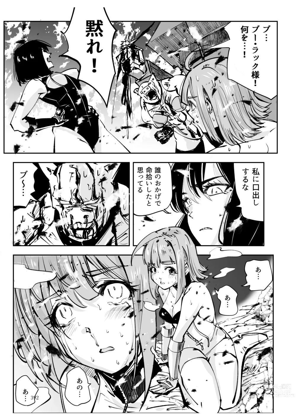 Page 391 of doujinshi Heropine  Sentai  Pinch Ranger