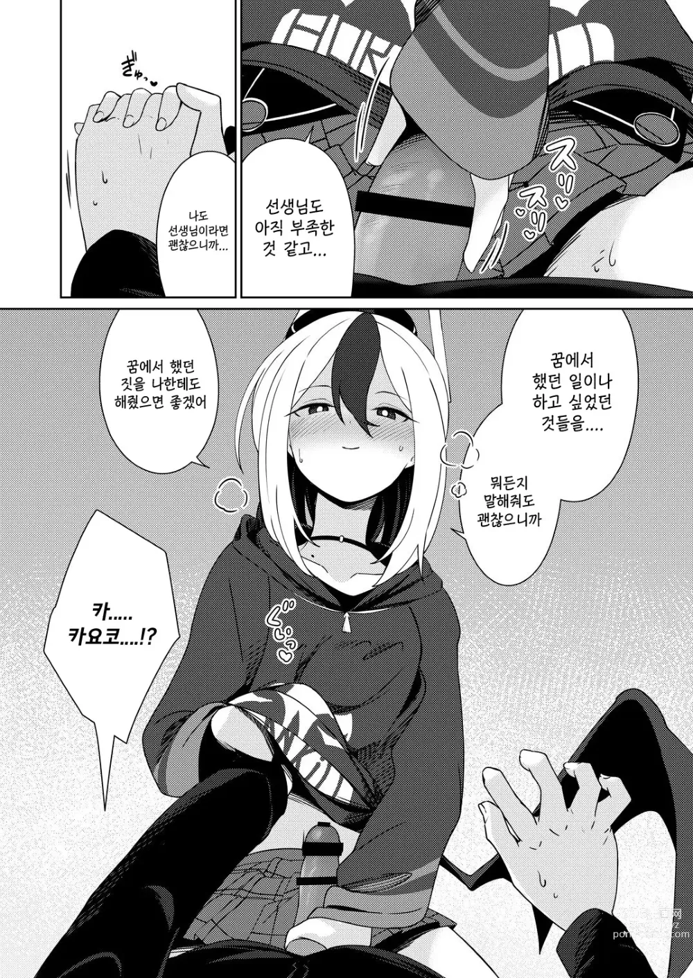 Page 14 of doujinshi 우야의 녹아내리는 심박음