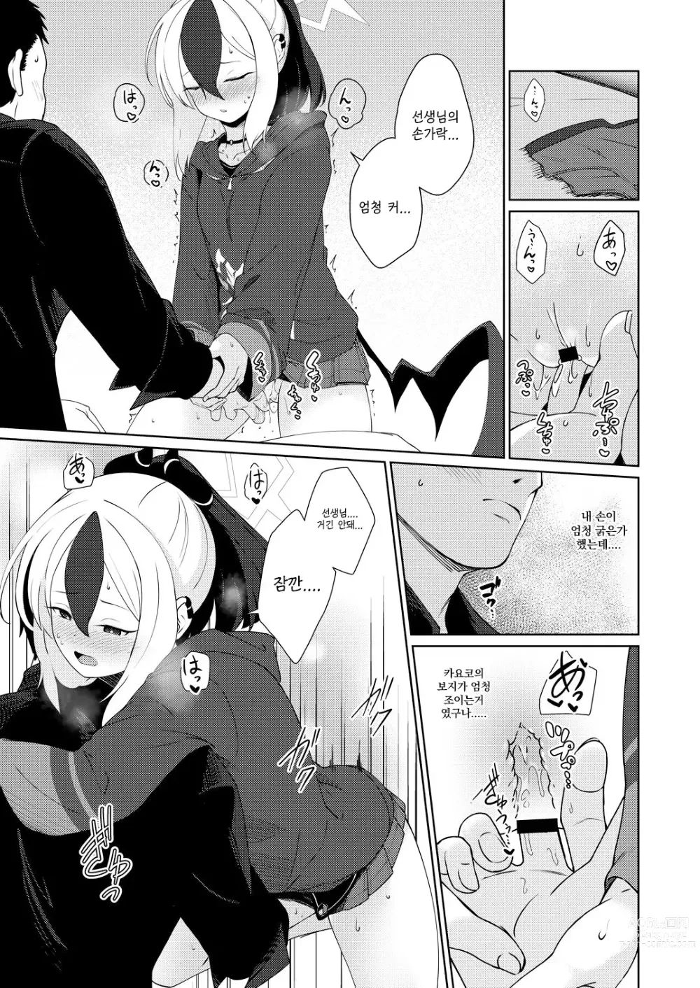 Page 15 of doujinshi 우야의 녹아내리는 심박음