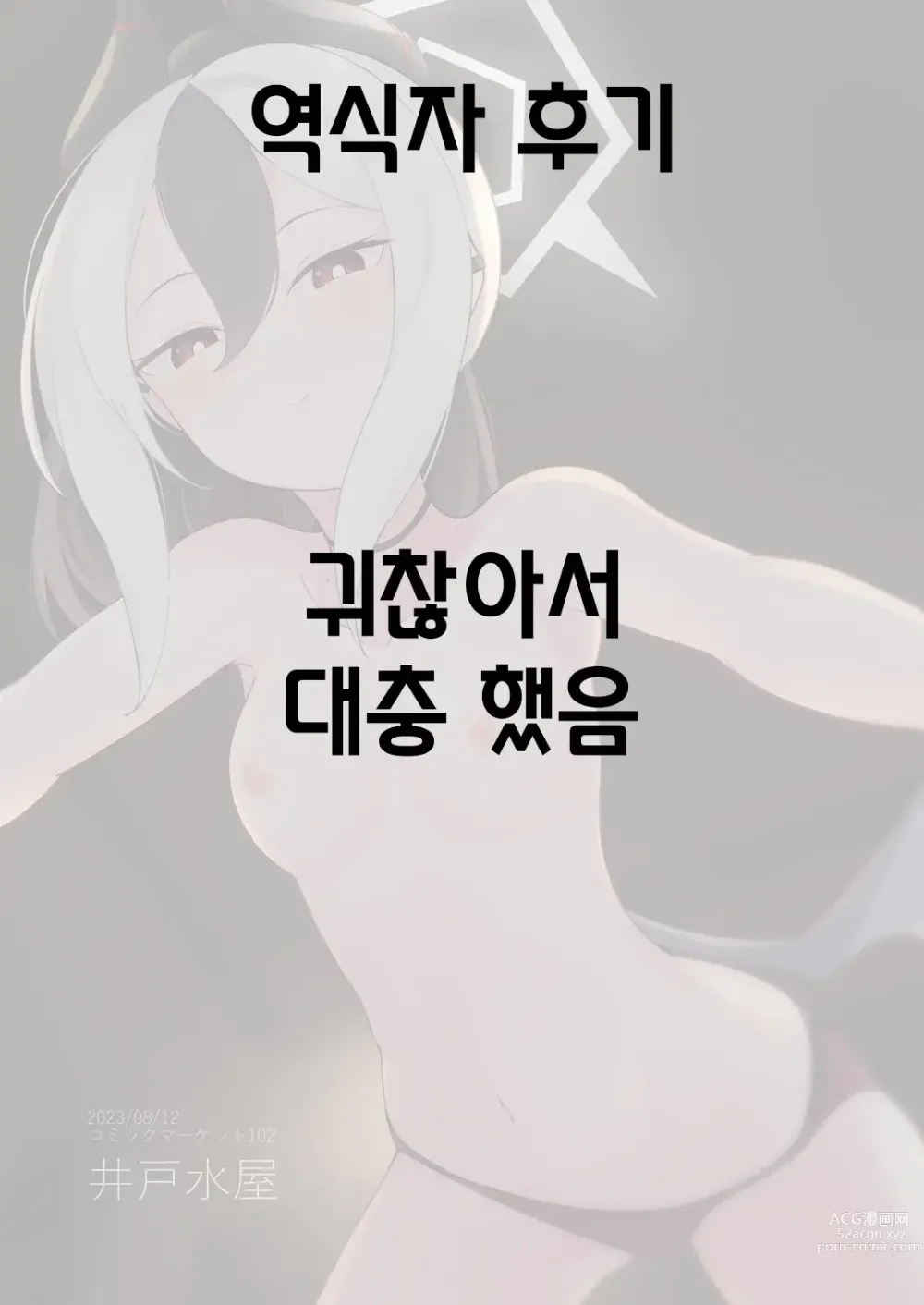 Page 33 of doujinshi 우야의 녹아내리는 심박음