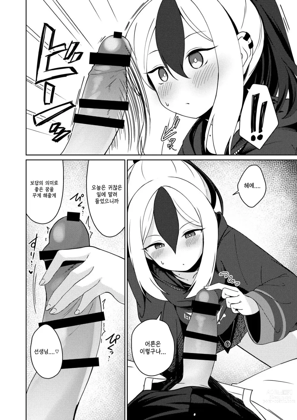 Page 10 of doujinshi 우야의 녹아내리는 심박음