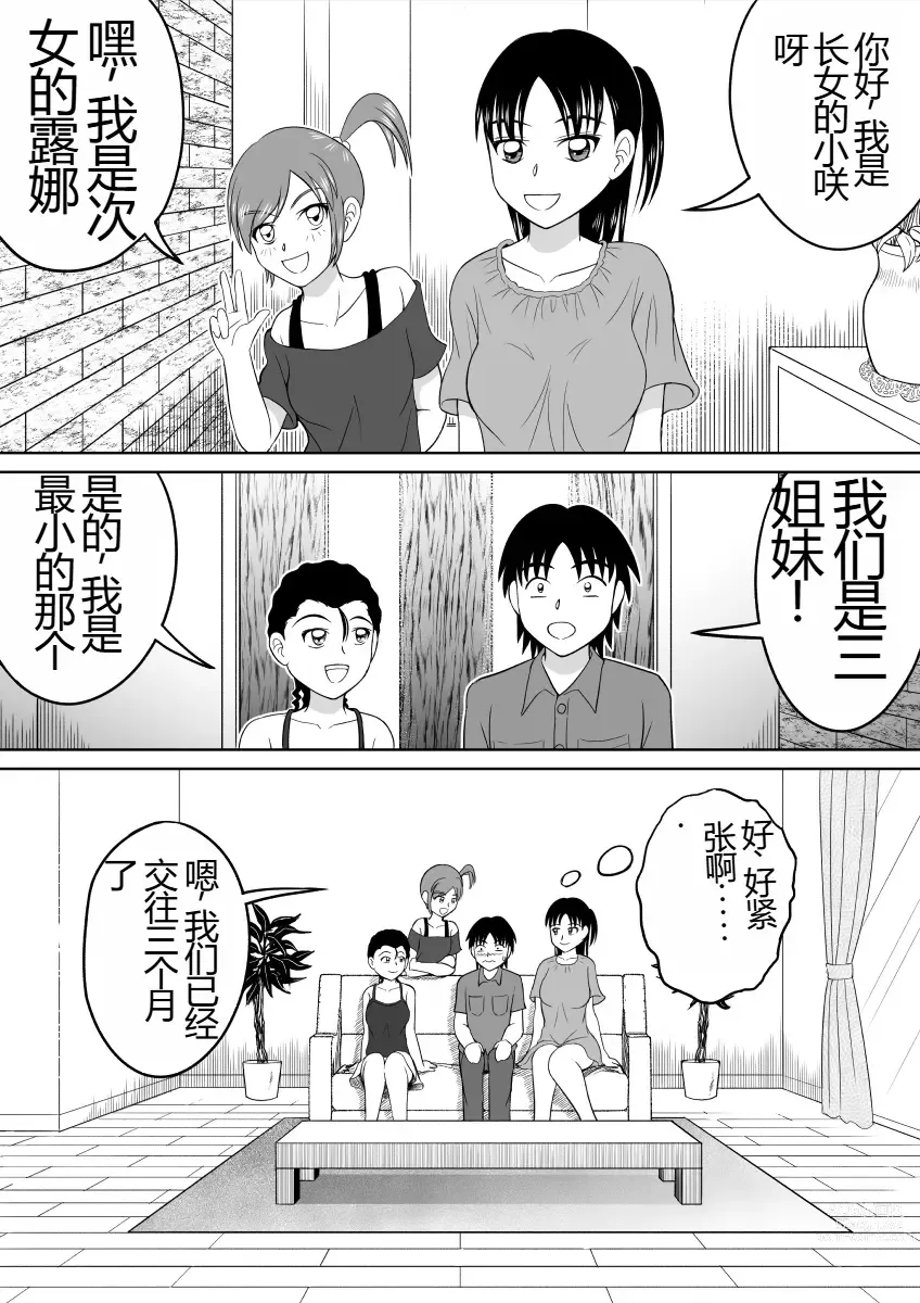 Page 12 of doujinshi Shokufun Sanshimai