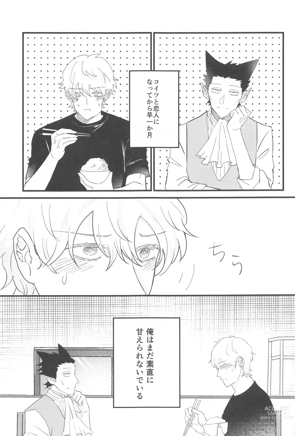 Page 2 of doujinshi Tama ni wa  Ore kara Amaetai!