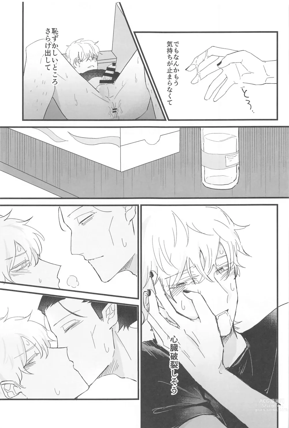 Page 10 of doujinshi Tama ni wa  Ore kara Amaetai!