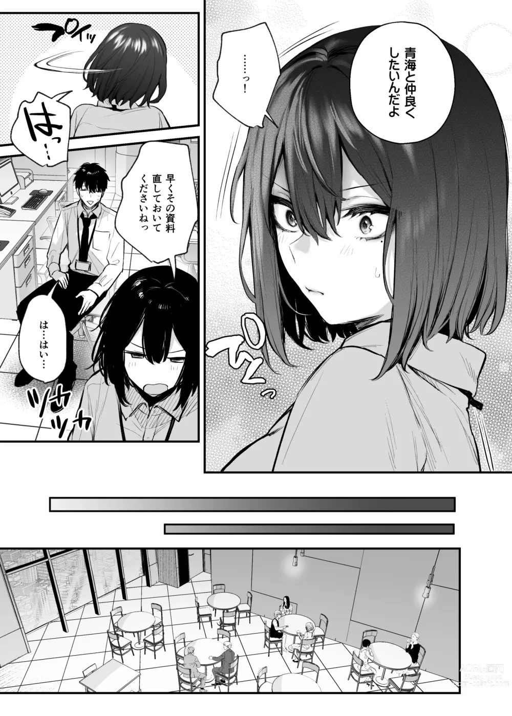 Page 11 of doujinshi - Until the drunken junior becomes obedient