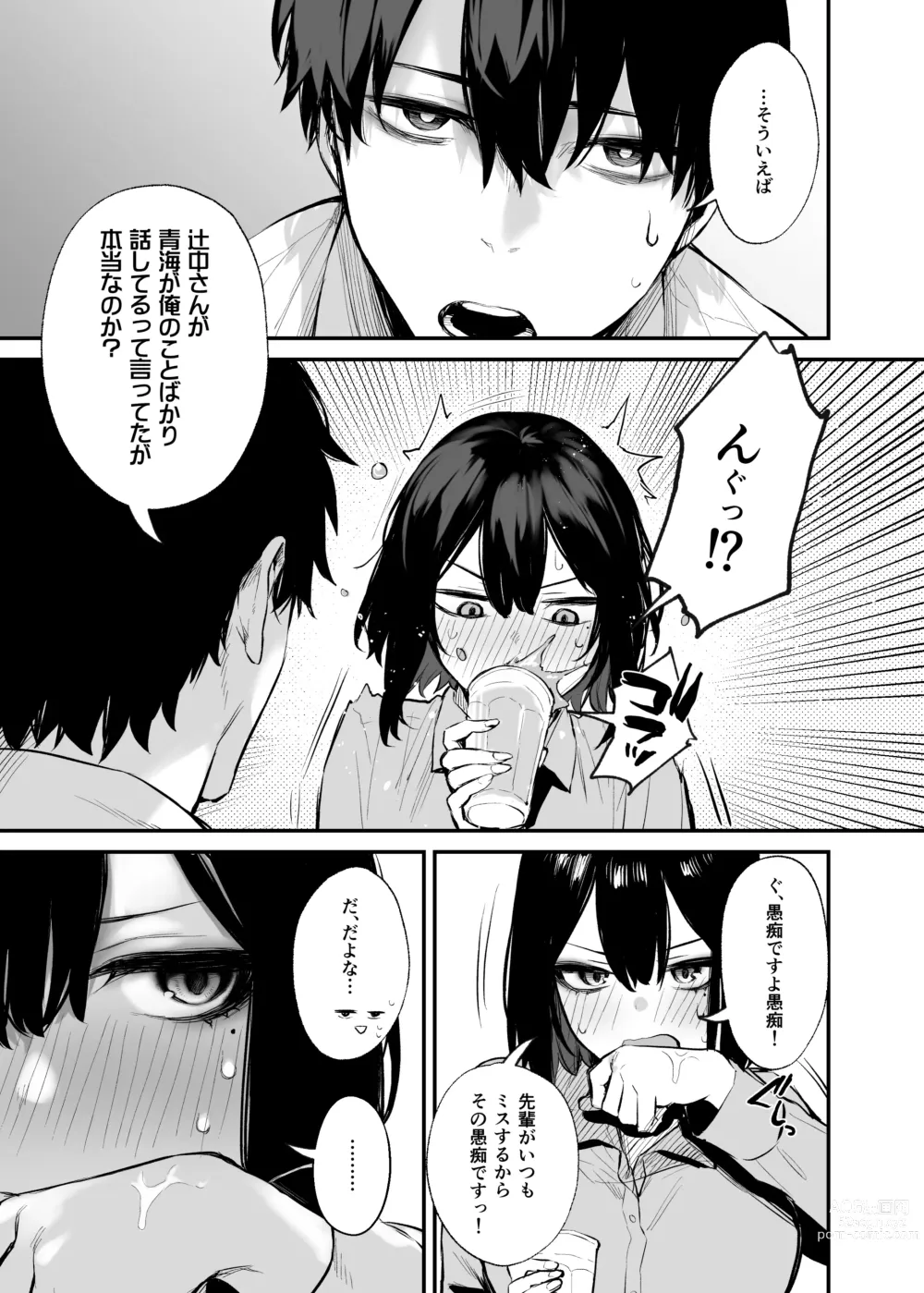 Page 17 of doujinshi - Until the drunken junior becomes obedient