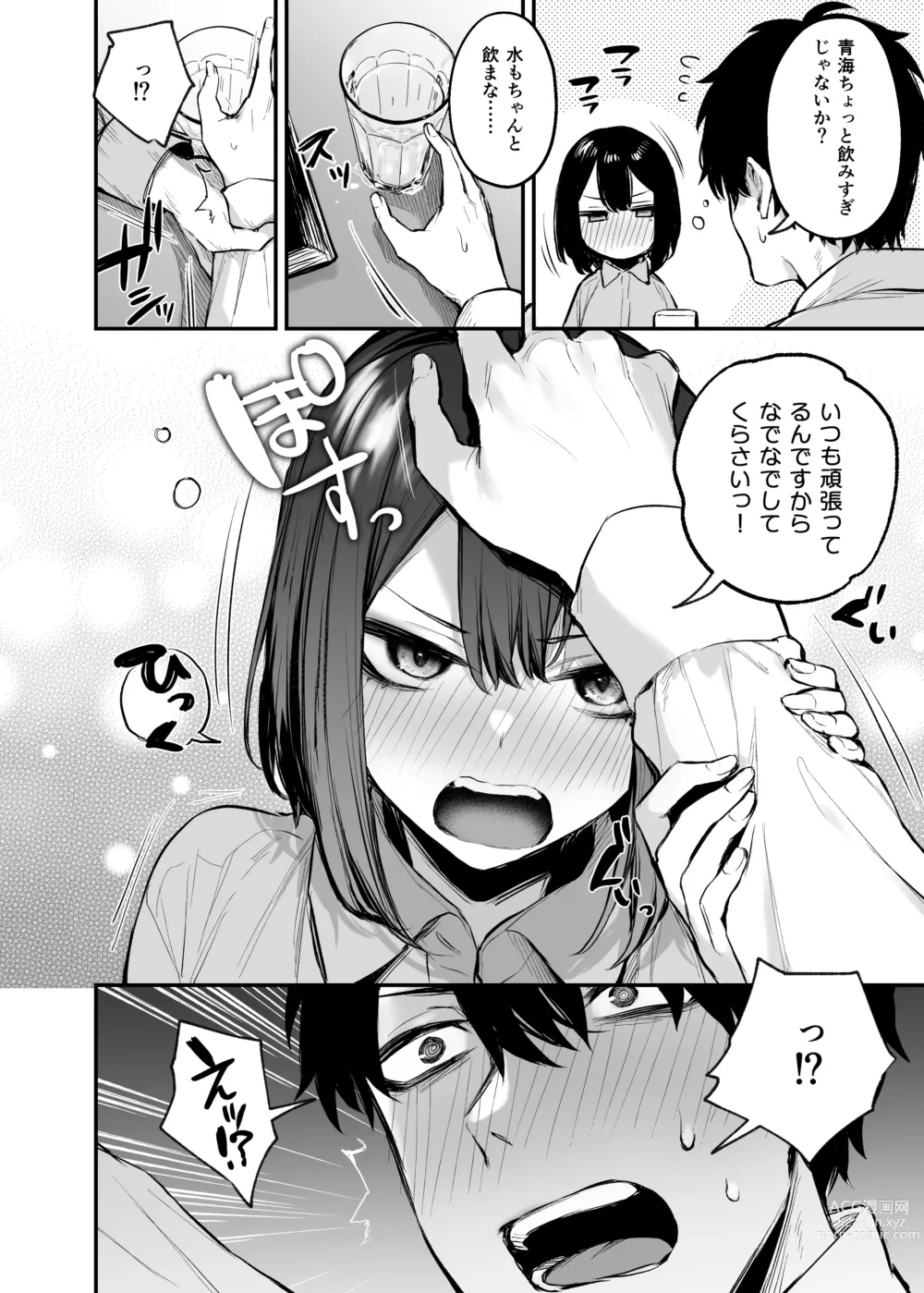 Page 20 of doujinshi - Until the drunken junior becomes obedient