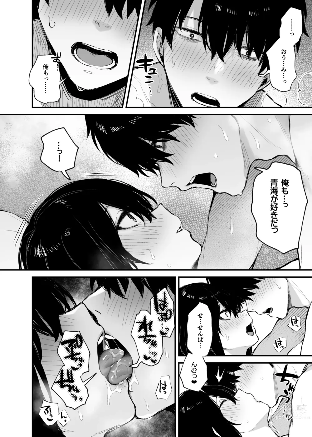 Page 54 of doujinshi - Until the drunken junior becomes obedient