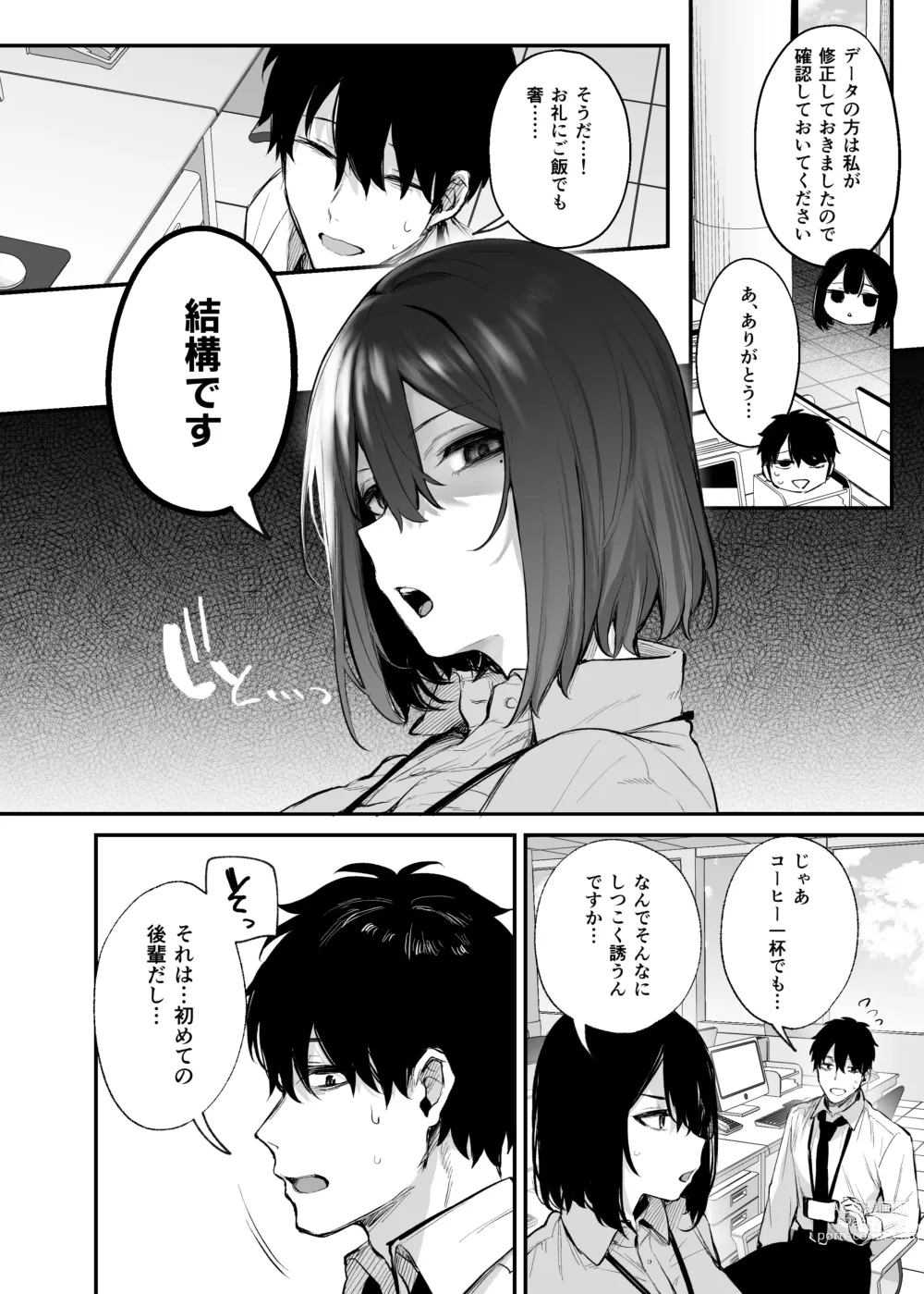 Page 10 of doujinshi - Until the drunken junior becomes obedient