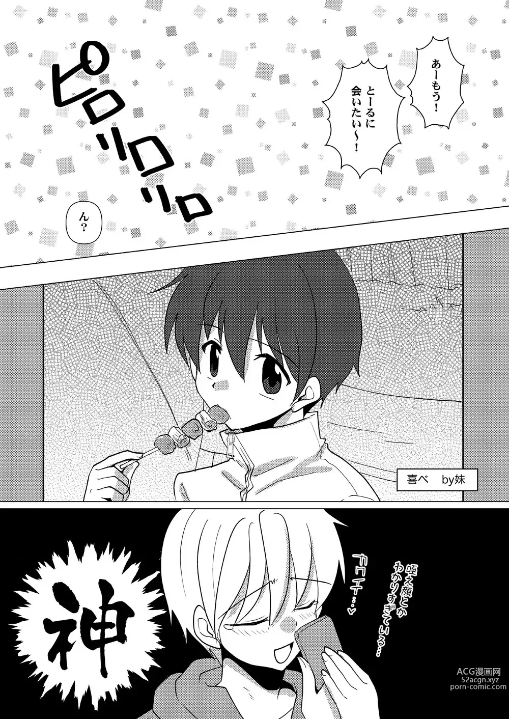 Page 24 of doujinshi Oppai  Danshi ga  Nan no Myakuraku mo Naku  Shokushu ni  Osowareru Mousou