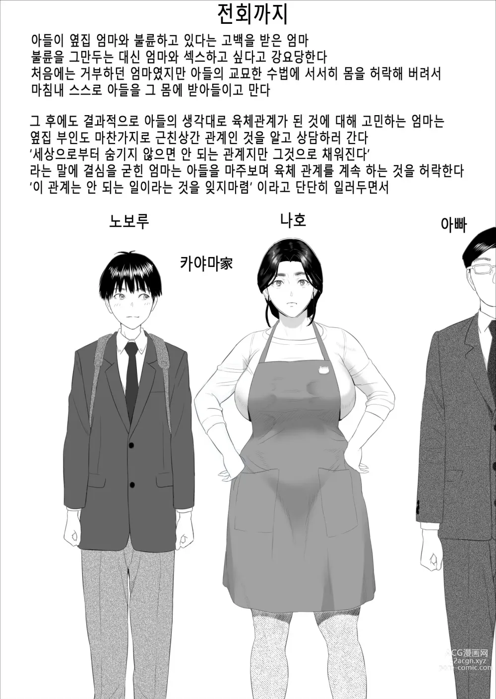 Page 2 of doujinshi 내가 엄마와 이런 일이 되어버린 이야기 6 관리편