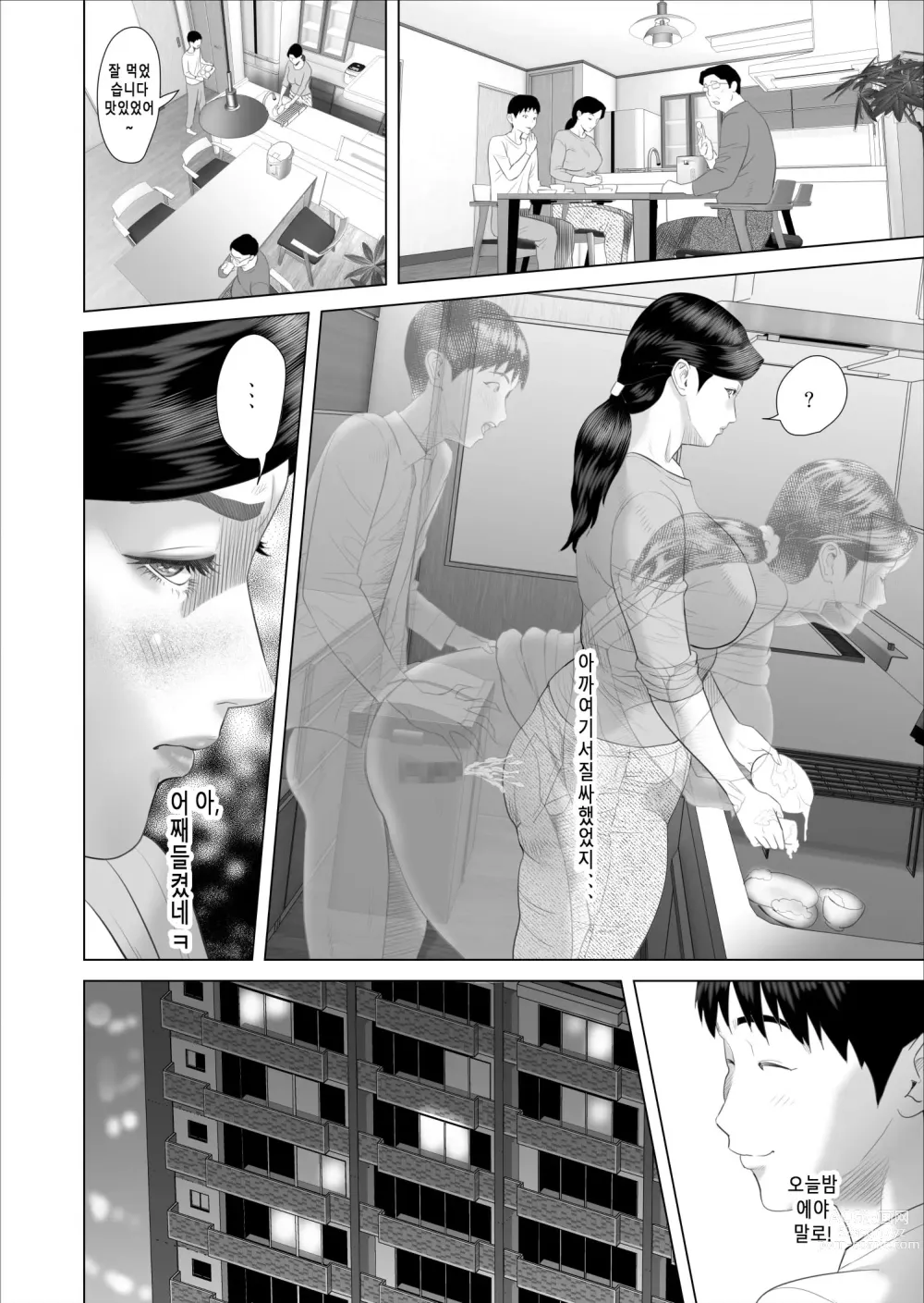 Page 32 of doujinshi 내가 엄마와 이런 일이 되어버린 이야기 6 관리편