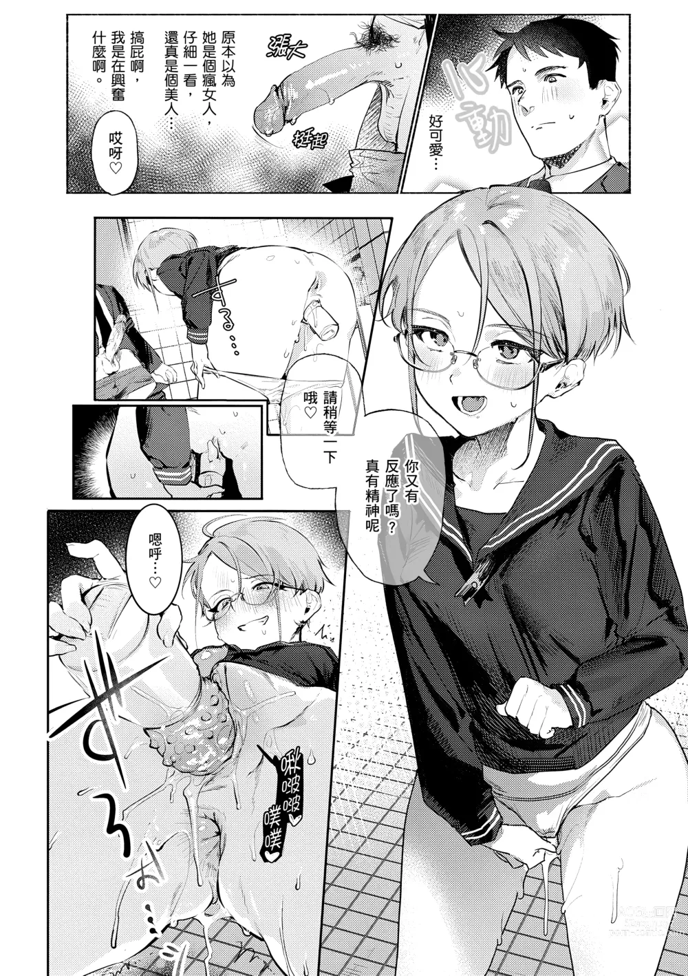 Page 114 of manga 肉食系草莓蛋糕 (decensored)