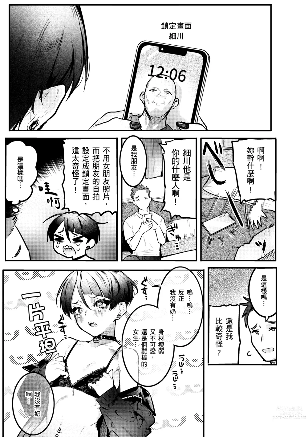 Page 127 of manga 肉食系草莓蛋糕 (decensored)