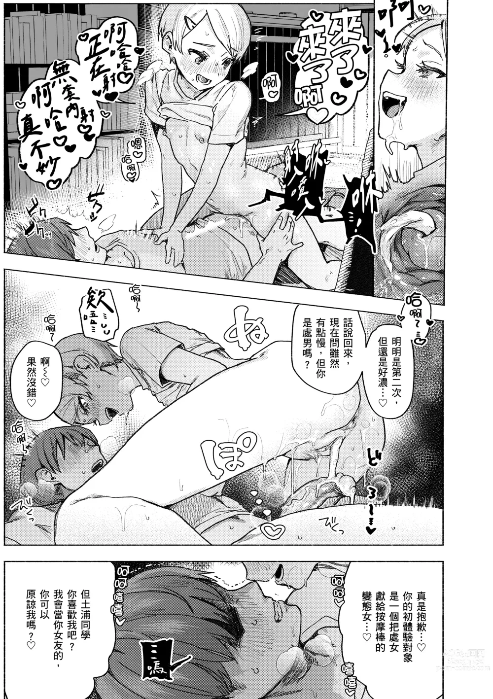 Page 23 of manga 肉食系草莓蛋糕 (decensored)