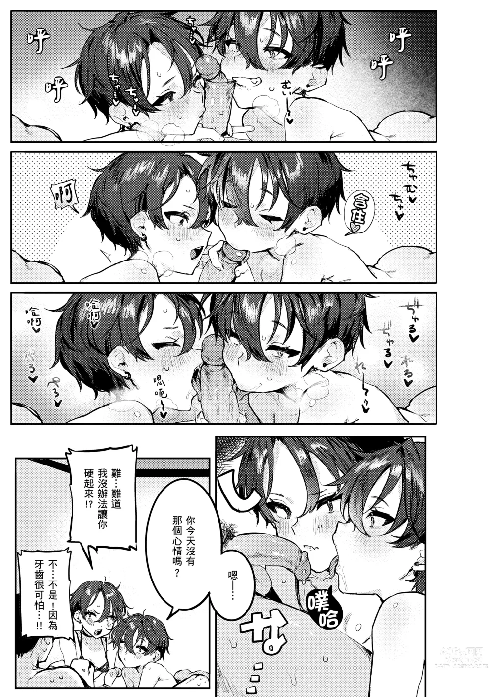 Page 51 of manga 肉食系草莓蛋糕 (decensored)