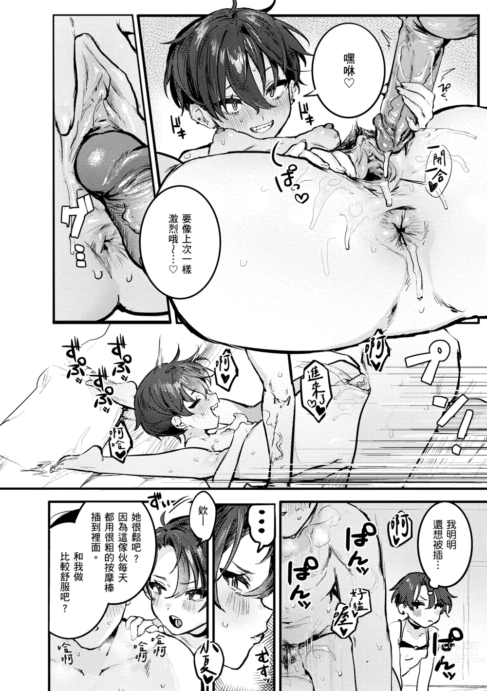 Page 58 of manga 肉食系草莓蛋糕 (decensored)