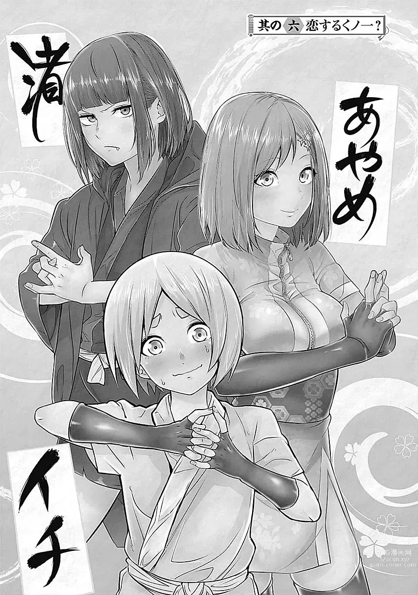 Page 157 of manga Kunoichi no ichi Vol. 1