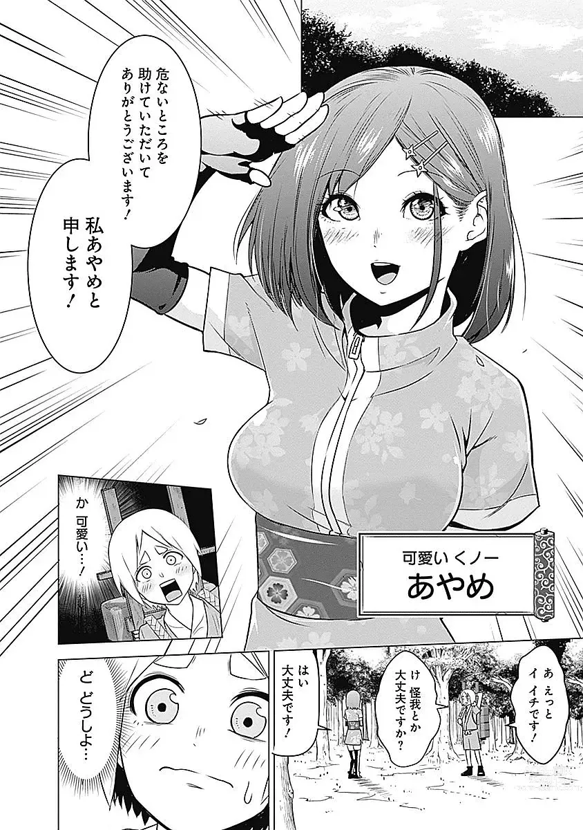 Page 38 of manga Kunoichi no ichi Vol. 1