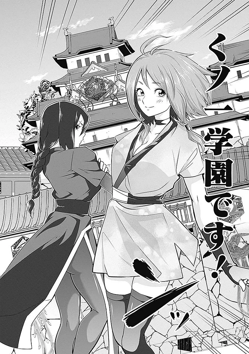 Page 44 of manga Kunoichi no ichi Vol. 1