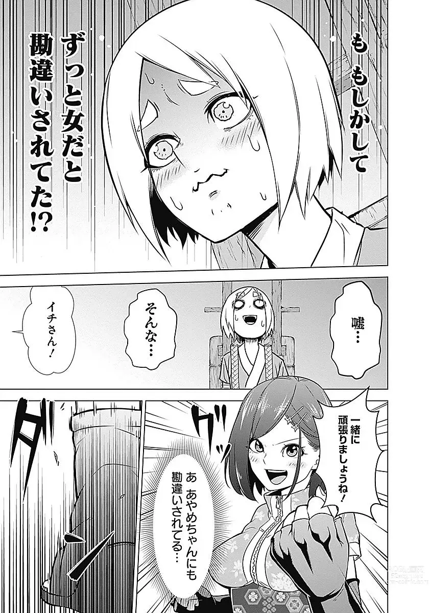 Page 47 of manga Kunoichi no ichi Vol. 1