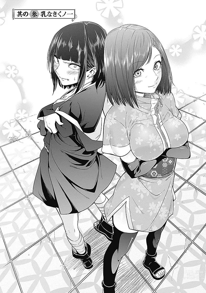 Page 97 of manga Kunoichi no ichi Vol. 1