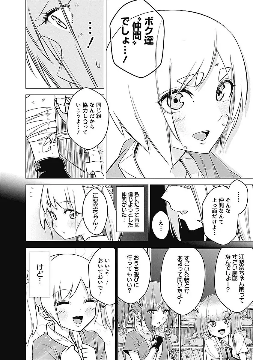 Page 30 of manga Kunoichi no ichi Vol. 2