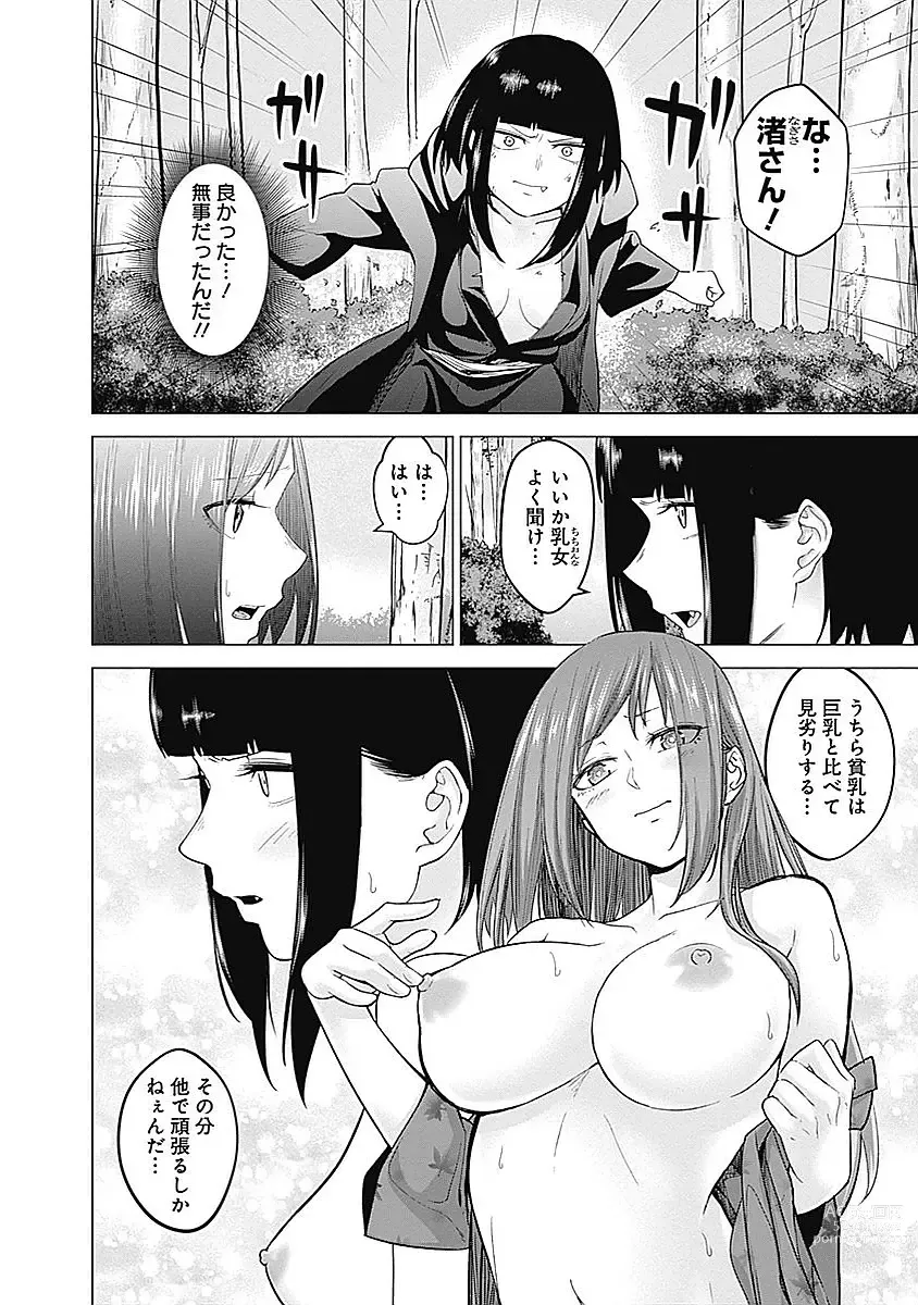 Page 6 of manga Kunoichi no ichi Vol. 2