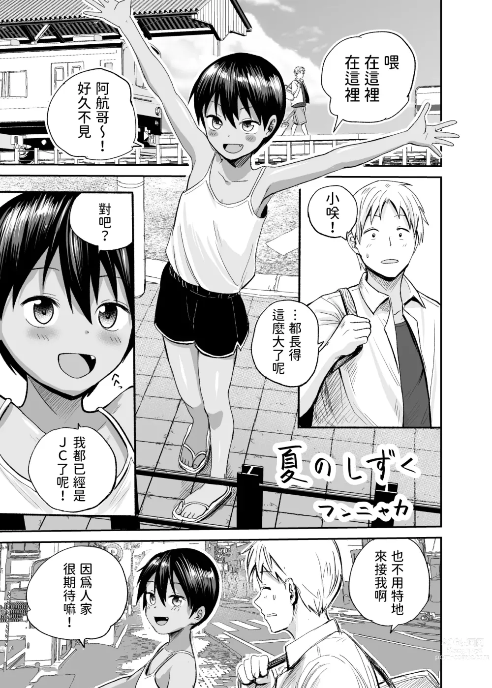 Page 2 of doujinshi Natsu no Shizuku ~Kasshoku no Itoko to 1-Shuukan~