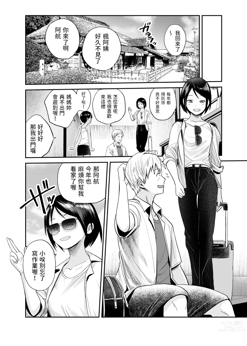 Page 3 of doujinshi Natsu no Shizuku ~Kasshoku no Itoko to 1-Shuukan~