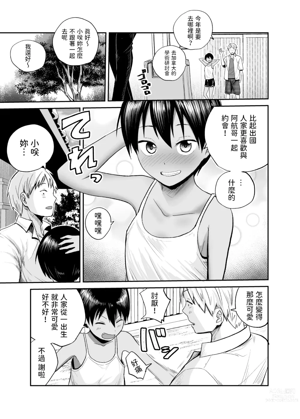 Page 4 of doujinshi Natsu no Shizuku ~Kasshoku no Itoko to 1-Shuukan~