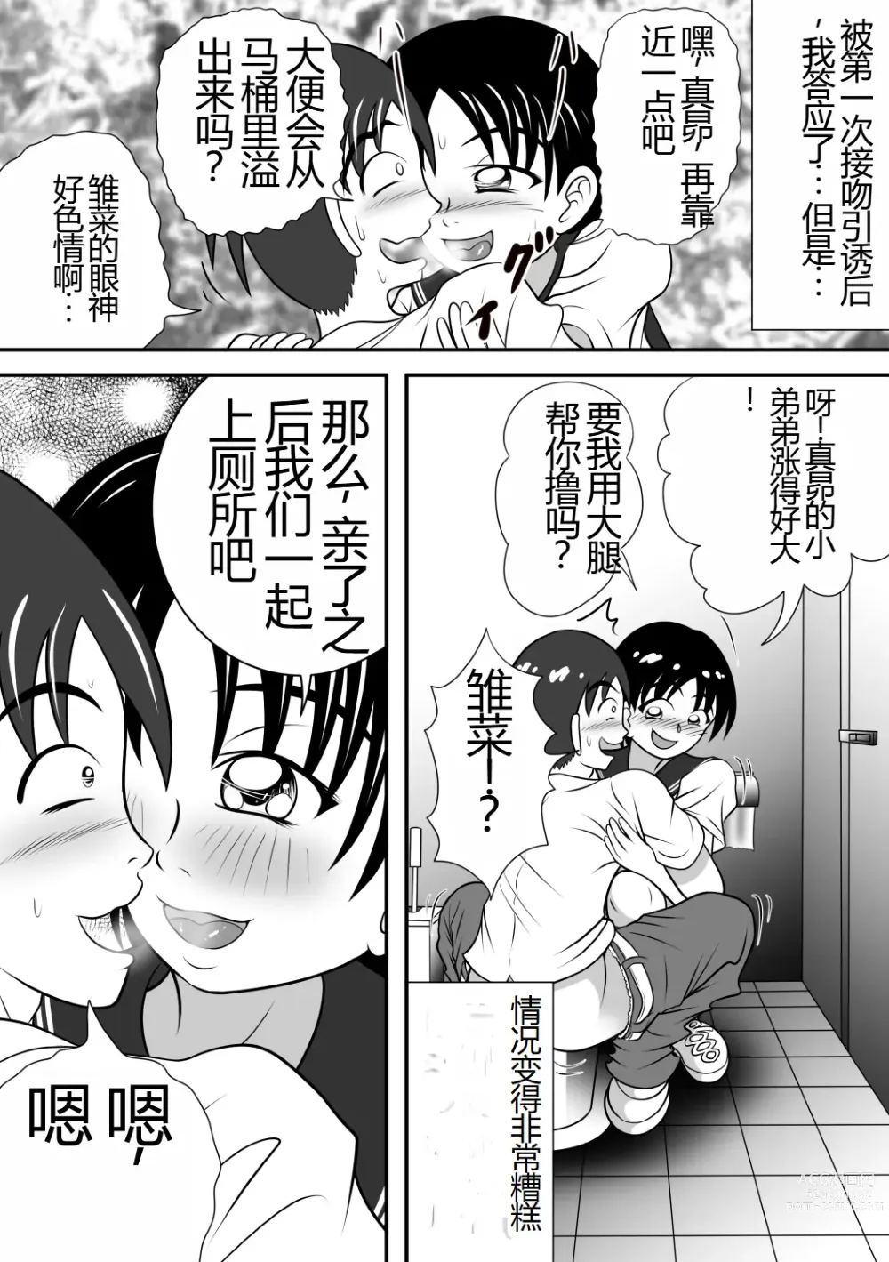 Page 18 of doujinshi 毫无保留的女孩