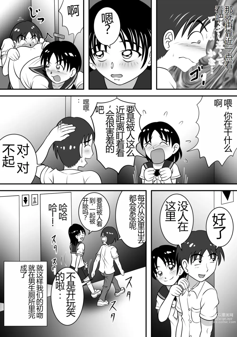 Page 24 of doujinshi 毫无保留的女孩