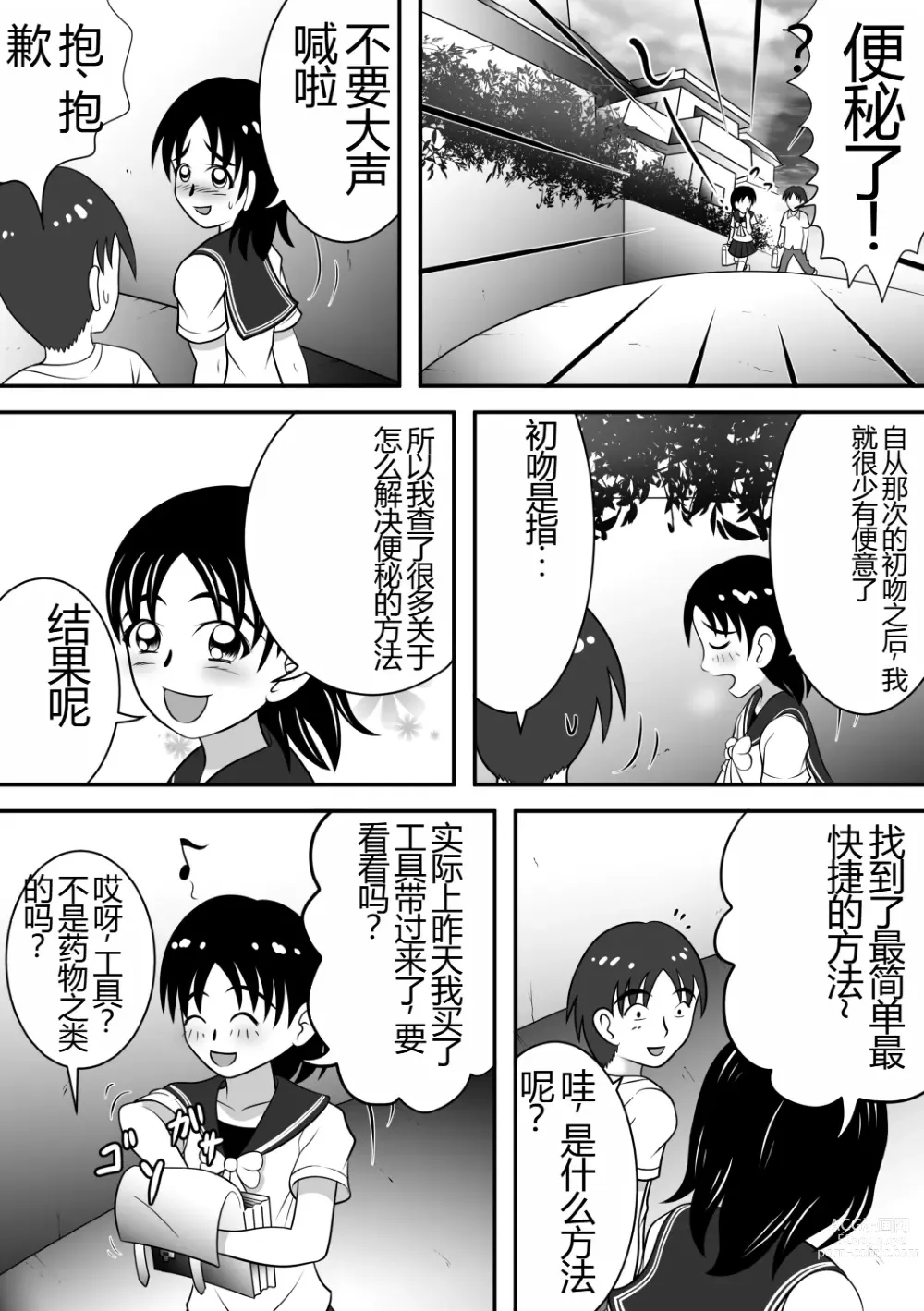 Page 26 of doujinshi 毫无保留的女孩