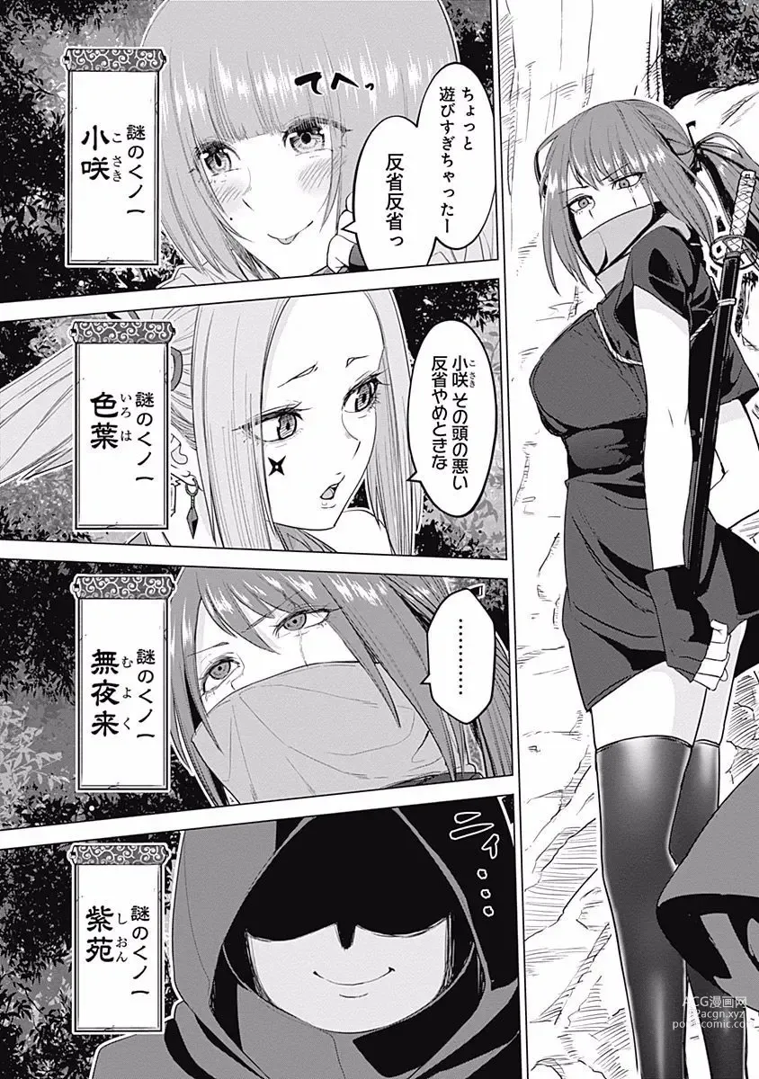 Page 109 of manga Kunoichi no ichi Vol. 3