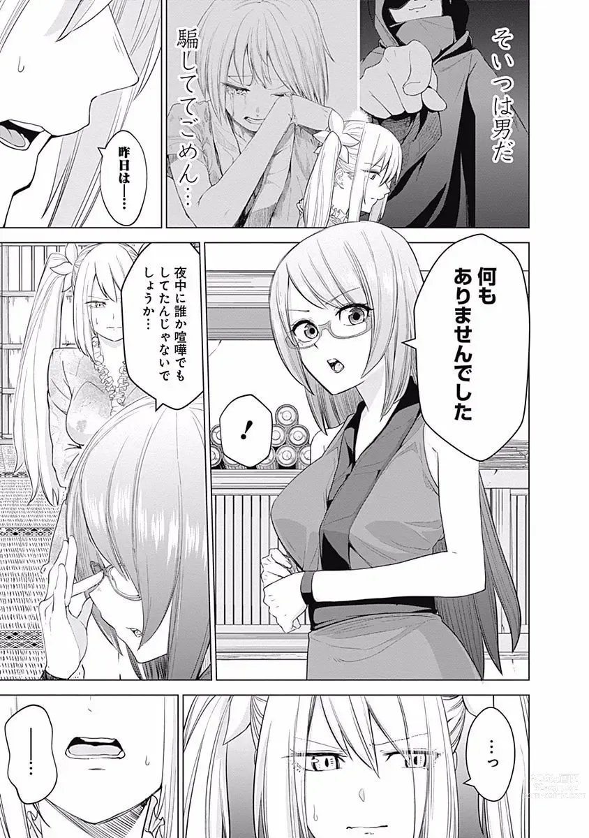 Page 125 of manga Kunoichi no ichi Vol. 3