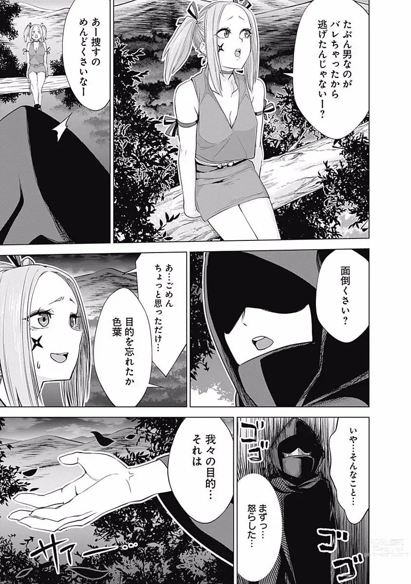 Page 169 of manga Kunoichi no ichi Vol. 3