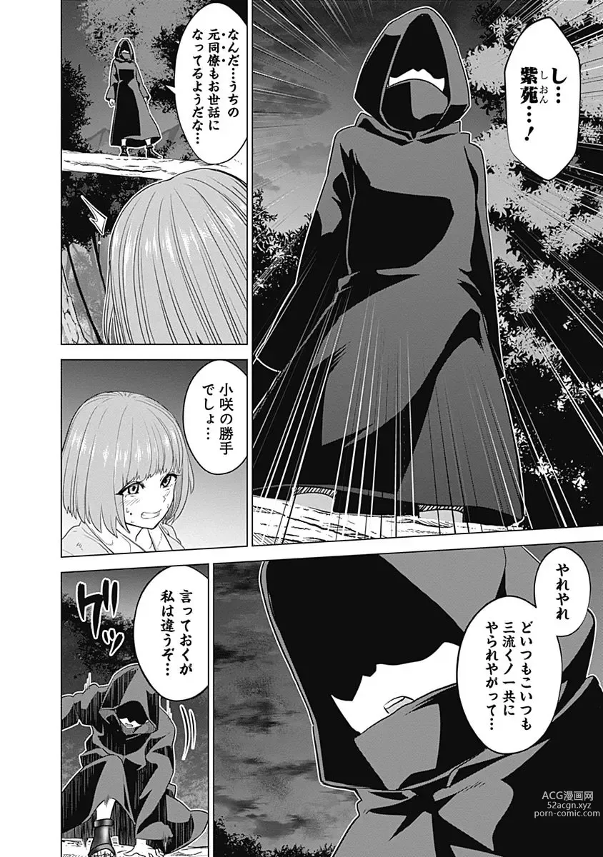 Page 138 of manga Kunoichi no ichi Vol. 4