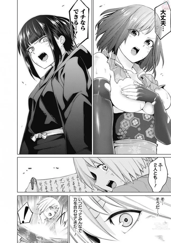 Page 140 of manga Kunoichi no ichi Vol. 5