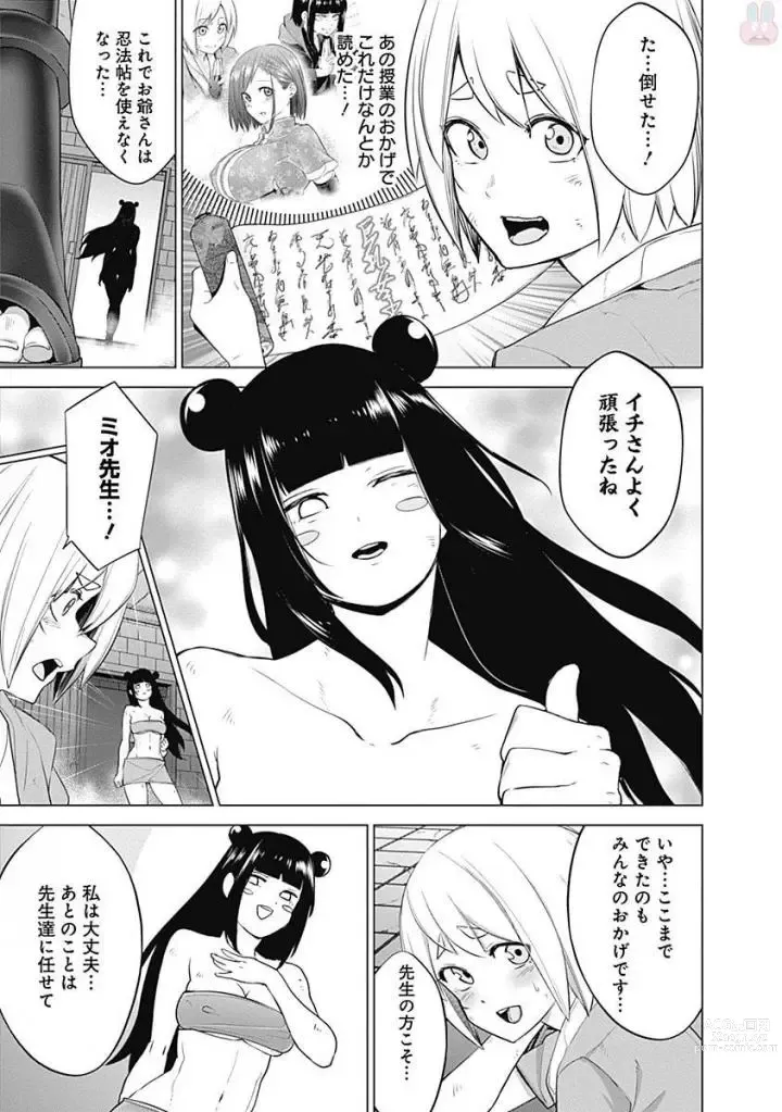 Page 149 of manga Kunoichi no ichi Vol. 5