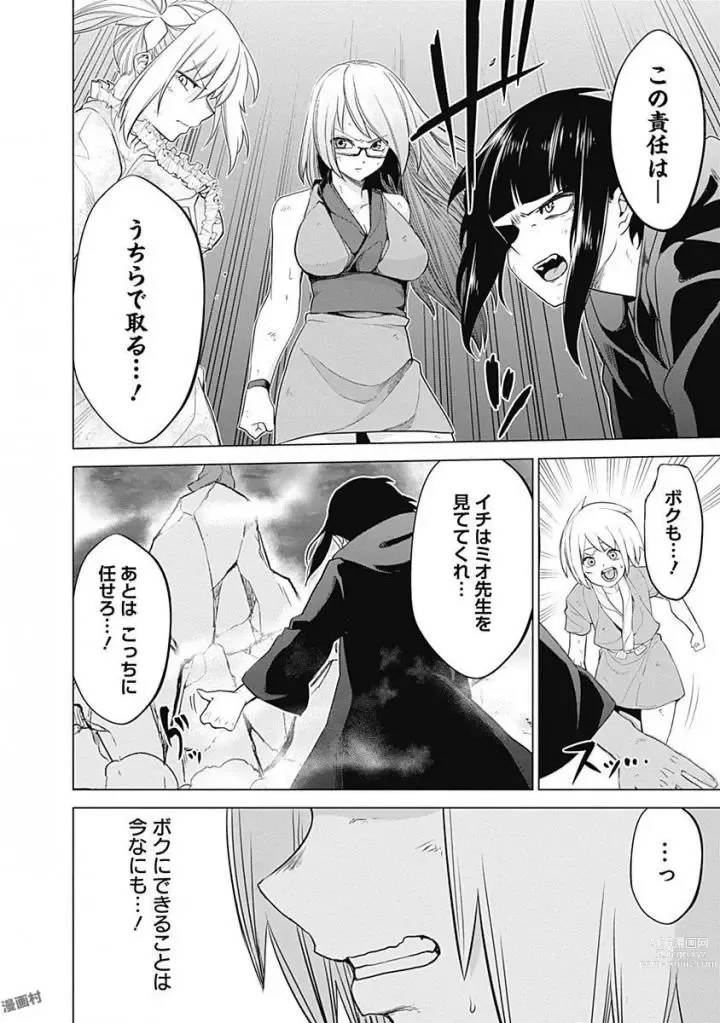 Page 52 of manga Kunoichi no ichi Vol. 5