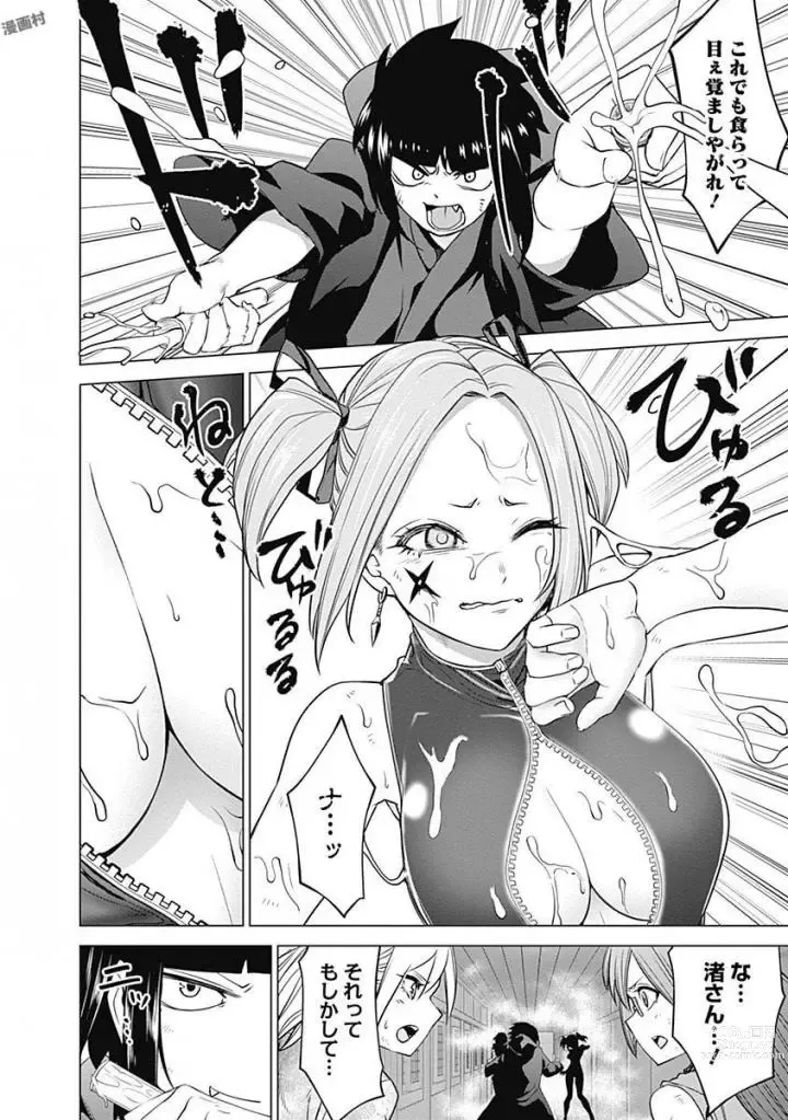 Page 88 of manga Kunoichi no ichi Vol. 5