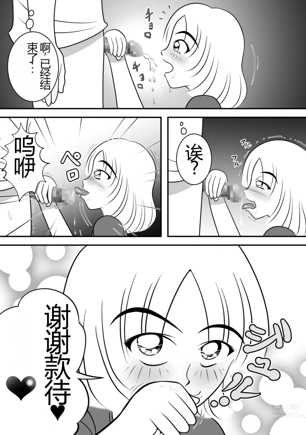 Page 11 of doujinshi 夏天的绽放