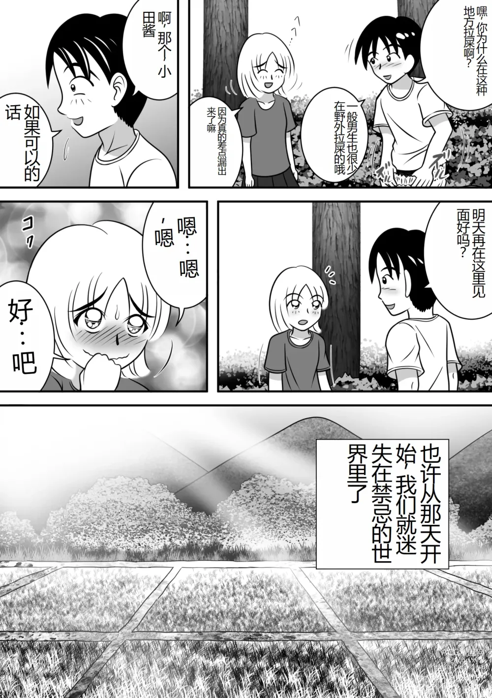 Page 12 of doujinshi 夏天的绽放