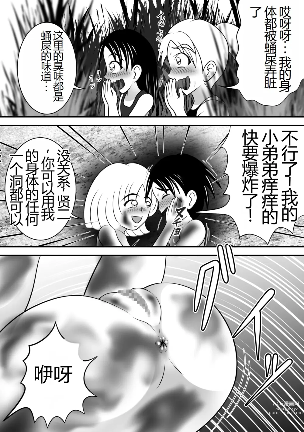 Page 28 of doujinshi 夏天的绽放