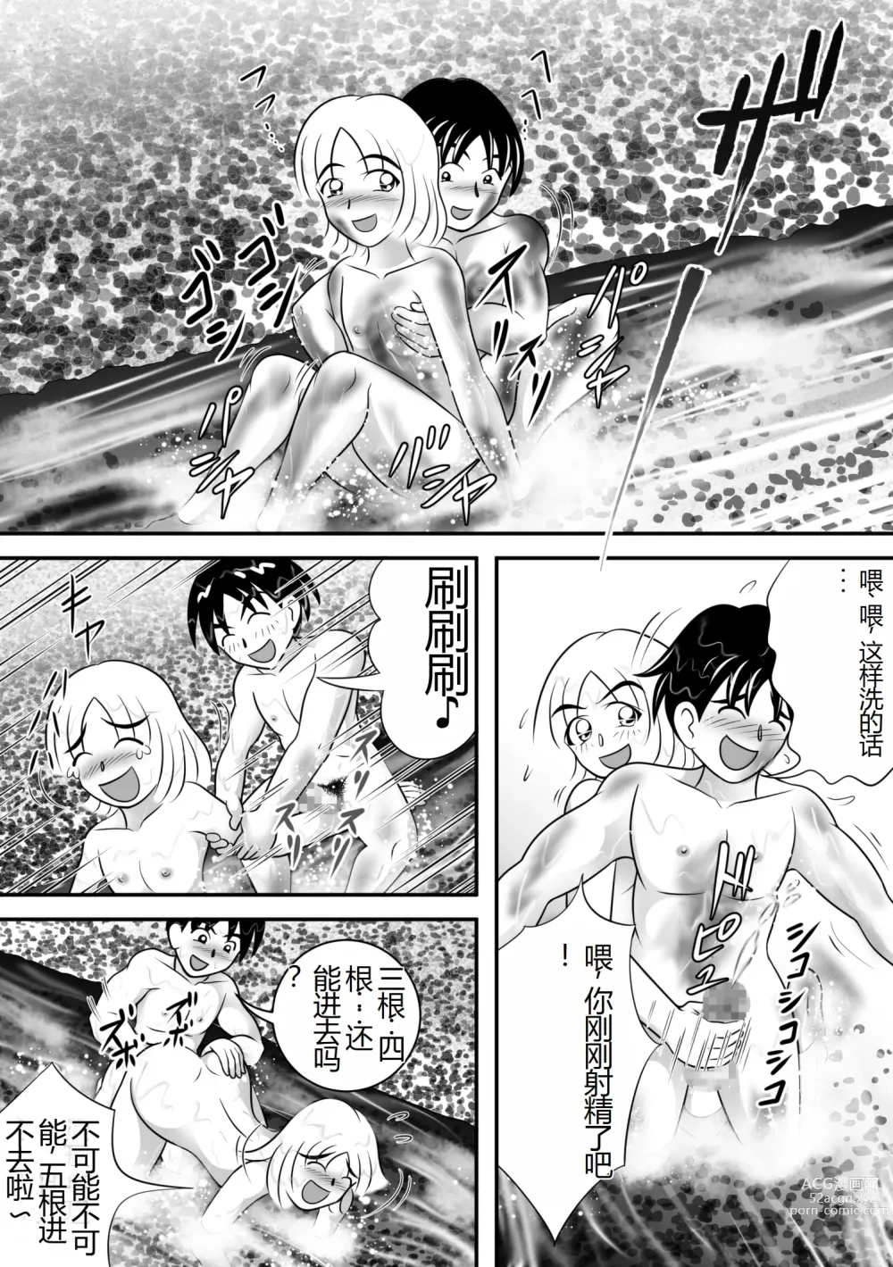 Page 35 of doujinshi 夏天的绽放