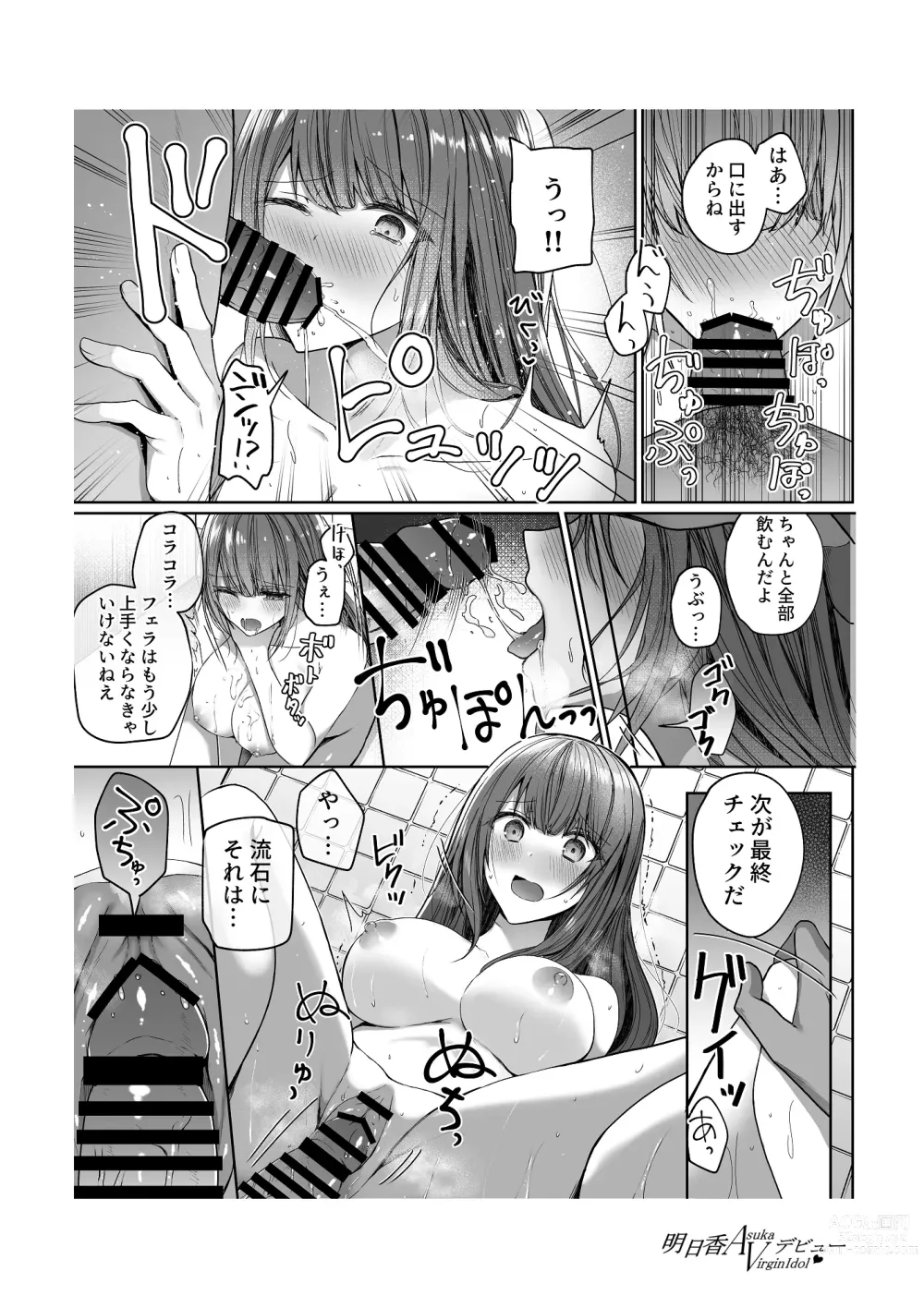 Page 25 of doujinshi Asuka Virgin Idol Debut Anthology-shuu